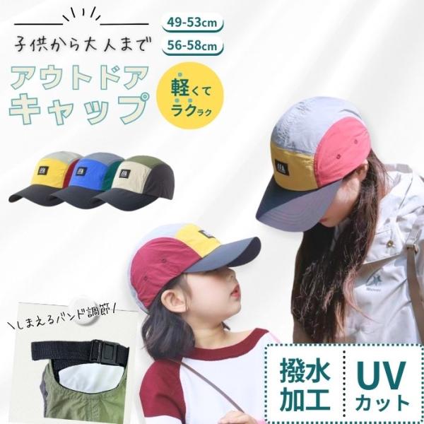 キッズ キャップ 撥水 速乾 UV カット 夏 春 涼しい 男の子 女の子 親子 兼用 レディース ...