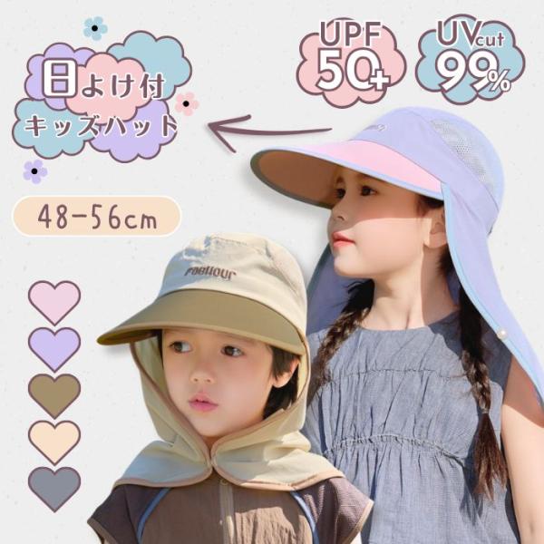 UVカット 子供用 帽子 ハット UPF50+ つば広 日よけ 撥水 速乾 洗える 熱中症対策 男女...