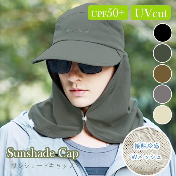 帽子 キャップ たれ付き ネックガード UVカット サンシェード ツバ付き つば広 日よけ 紫外線カ...