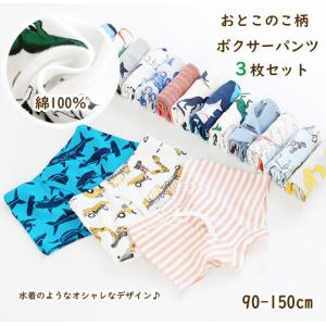 子供 ボクサー パンツ 3枚セット 綿100％  キッズ 男の子 ショーツ 下着 肌着 100cm 110cm 120cm 130cm  140cm 150cm 恐竜 車 宇宙 総柄 acefad｜acefad