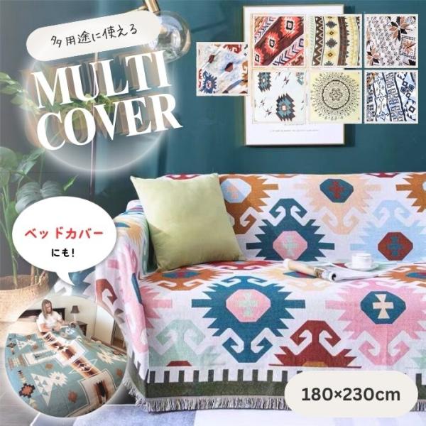 ソファ ソファー カバー 大判 キャンプ 用品 マルチカバー 北欧 デザイン レジャーシート マット...