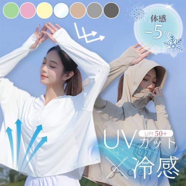 UV パーカー 冷感 レディース 春 夏 UVカット UPF50+ メッシュ 長袖 薄手 ラッシュガ...