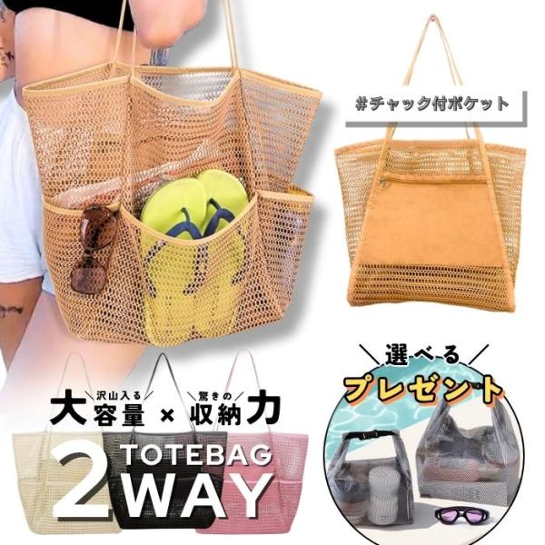 メッシュバッグ 2way 大容量 トートバッグ 軽い プールバッグ レディース メンズ 旅行バッグ ...