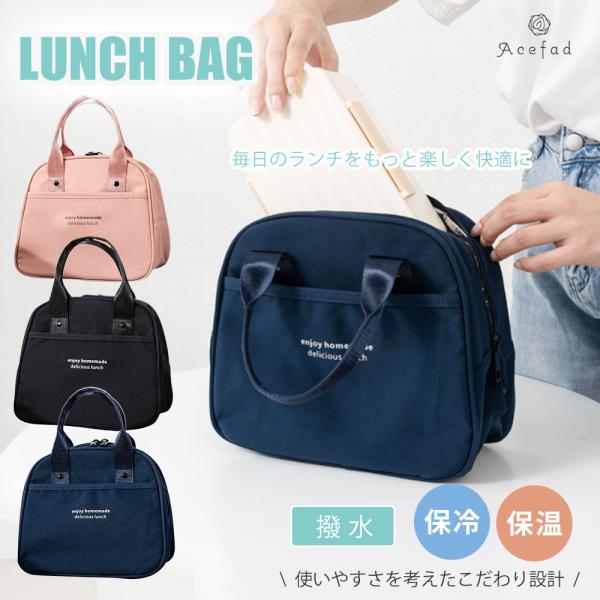 ランチバッグ 保冷バッグ 撥水 お弁当入れ 保冷 保温 お弁当袋  シンプル ポケット付き チャック...