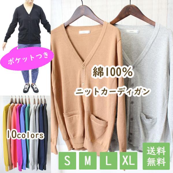 綿100％ ポケット付き Vネック カーディガン S M L XL  ニット カーデ レディース コ...