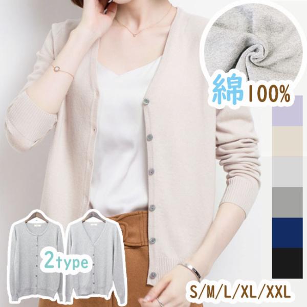 ラウンド カーディガン 綿100％  Vネック Uネック 無地  ニット カーデ レディース コット...