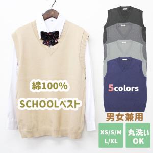 綿100％ ベスト ニット Vネック スクール 中厚 男女兼用 制服 学生 レディース メンズ 女の子 男の子 フォーマル ベーシック 卒業 入学 冠婚葬祭 中学 高校 仕事｜acefad