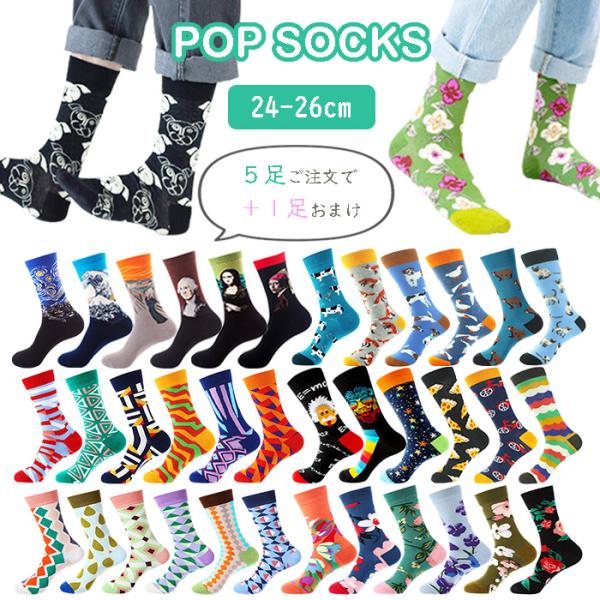 大人靴下 まとめ買い対象 靴下 メンズ&amp;レディース おもしろ かわいい 個性的 オシャレ ソックス ...