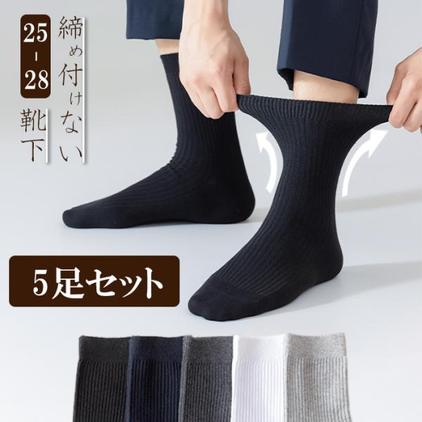 【5足セット】 ビジネス ソックス メンズ 靴下 吸汗 紳士 スーツ 学生服 制服 通勤 通学 プレ...
