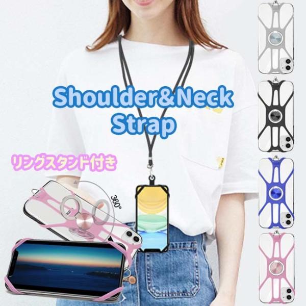 ショルダー ネックストラップ スマホ 4カラー 360°調整可能 リング スタンド シリコン ケース...