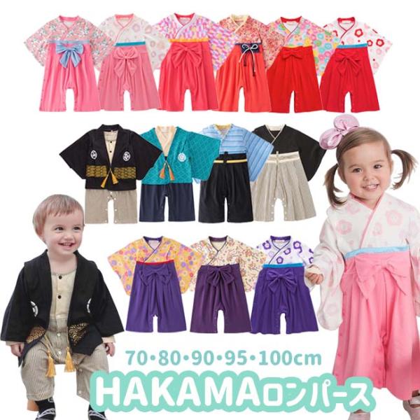 袴 ロンパース ひなまつり カバーオール 袴風 ベビー  子供服 ベビー服 男の子 女の子 初節句 ...