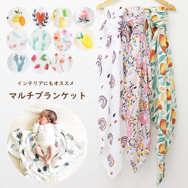 ナチュラル柄 ブランケット おくるみ スワドル モスリン お昼寝ケット ベビー インテリア　マルチカ...