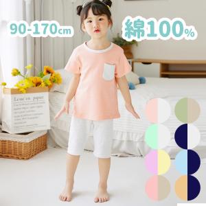 パジャマ キッズ ベビー 半袖 シンプル 綿100％ 子供 ジュニア 男の子 女の子 部屋着 寝巻 夏 上下セット  90 100 110 120 130 140 150 160 170cm 爆買