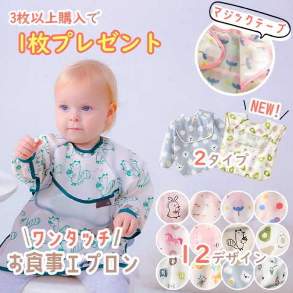 お食事 エプロン 3枚以上ご注文で1枚プレゼント マジックテープ 袖付き お食事 エプロン 長袖 ス...