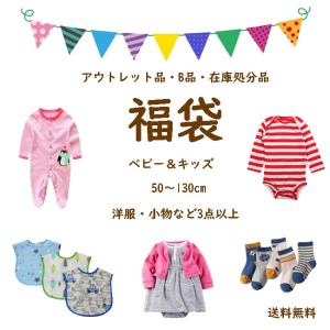 2024 福袋 訳あり 子供服 ベビー服 秋夏春 アウトレット ベビー キッズ  女の子 男の子 5...