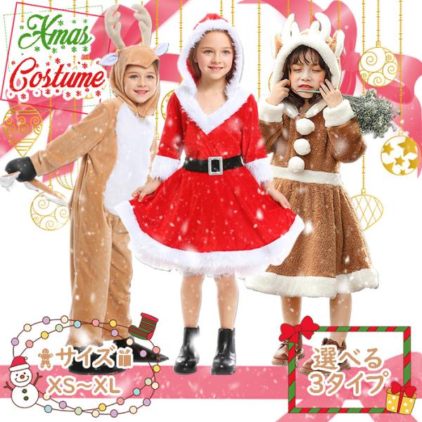 クリスマス 衣装 サンタ トナカイ 子供 コスプレ キッズ プレゼント 仮装 服 帽子付き 男の子 ...