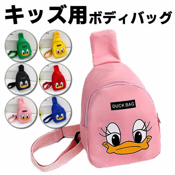 キッズバッグ 男の子 女の子 キッズボディバッグ 通園 かわいい 子供 バッグ ベビーバッグ 幼稚園...