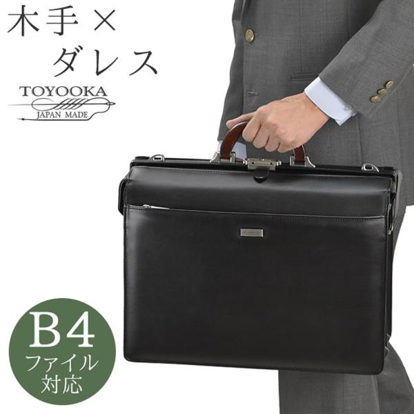 ダレスバッグ メンズ ビジネスバッグ 日本製 豊岡製鞄 B4F A4 口枠 男性用 42cm J.C...