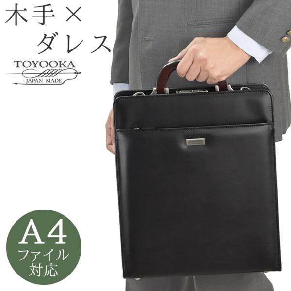 ダレスバッグ メンズ ビジネスバッグ 日本製 豊岡製鞄 縦型 A4 A4ファイル 大開き 男性用 3...