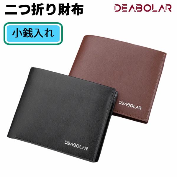 DEABOLAR 二つ折り財布 小銭入れ 定期入れ プレゼント ギフト サイフ さいふ PUレザー ...