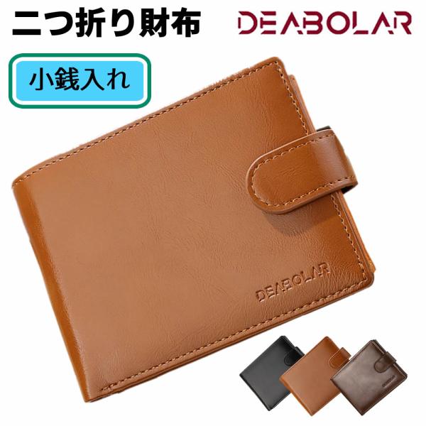DEABOLAR 小銭入れ 二つ折り財布 定期入れ ボタン式 プレゼント ギフト サイフ さいふ P...