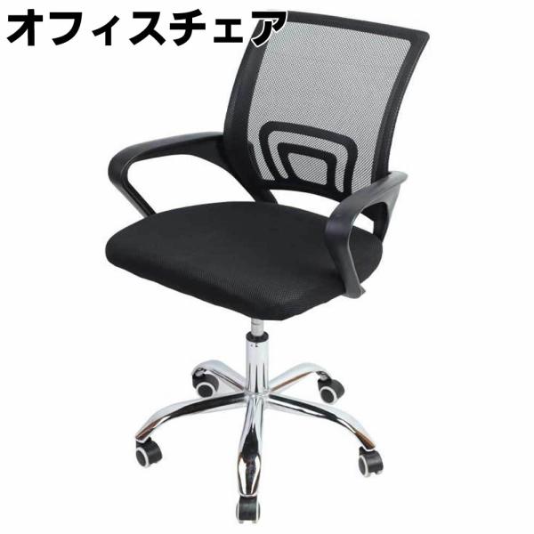 組立簡単 シンプルワークチェア オフィスチェア，座面高さ45~54cm手掛け付 き メッシュタイプ ...
