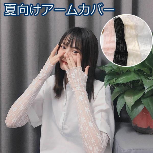ひんやり手袋 絶対焼かない 可愛いアームカバー 紫外線対策 レディース 手袋 クール レース袖 グロ...