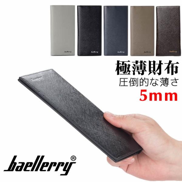 Baellerry 極薄 財布 THIN WALLET スリム ウォレット 薄い サイフ 極薄財布 ...