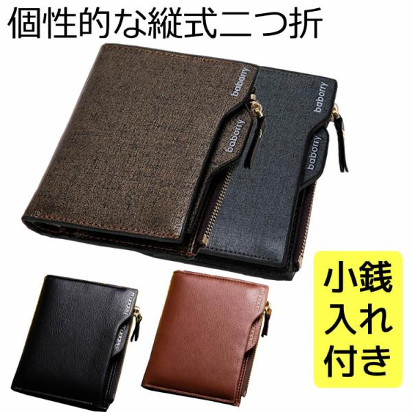 男性財布 PUレザー上質財布 カード入れ 小銭入れ 財布 メンズ 二つ折り 財布 プレゼント ギフト...