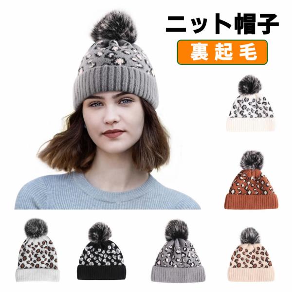 裏起毛ニット帽子 レディース 冬物 ニットキャップ ニット 帽子 ニットキャップ ニット帽 裏起毛 ...