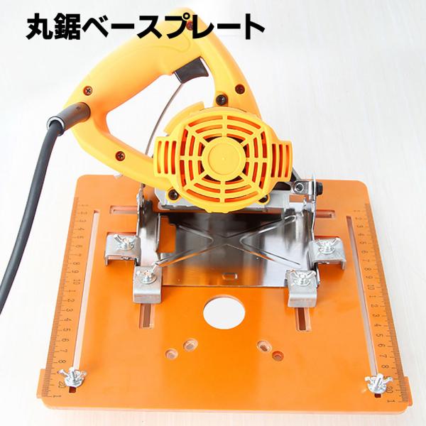 丸鋸ベースプレート 丸鋸ガイド 切断機ベースプレート 丸鋸ガイドレール 木工切断機ベース プレート ...