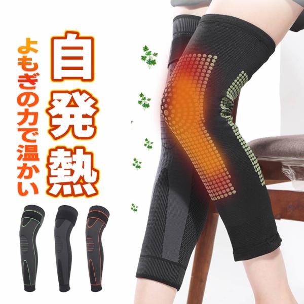 ひざ サポーター 自発熱 膝 健康グッズ 大きいサイズ ジュニア バレーボール 母の日 高齢者 スポ...