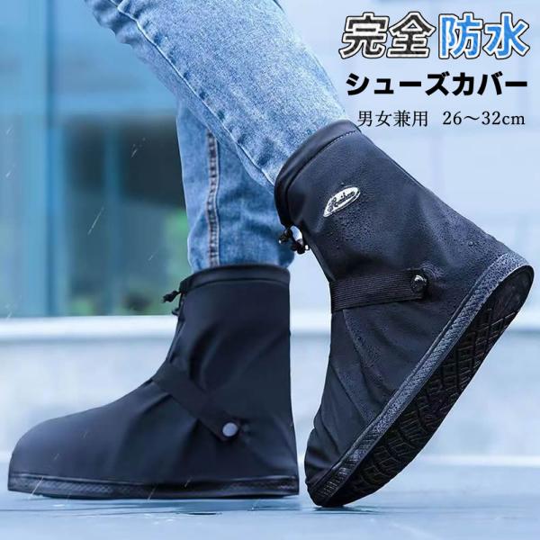レインシューズカバー レインブーツ カバー 靴カバー 携帯カバー 防水 ブーツカバー 男女兼用 ブラ...