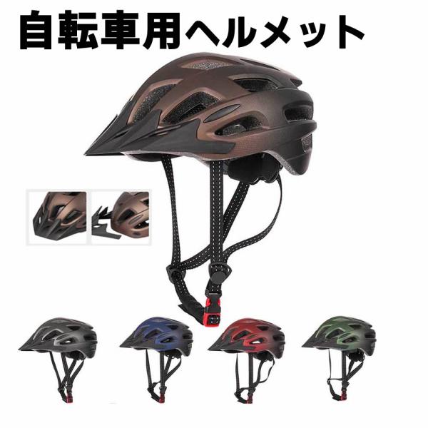 自転車ヘルメット サンシェード付き 流線型 一体成型 超軽量 高剛性 サイズ調整 ロードバイク MT...