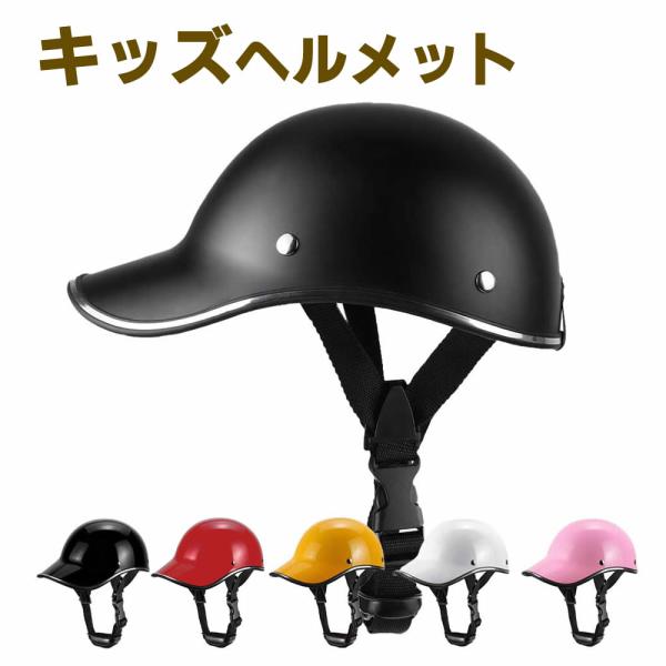 軽量 帽子型自転車ヘルメット かわいいカップ型 男女兼用 野球帽 安全 ロードサイクリング用 屋外 ...