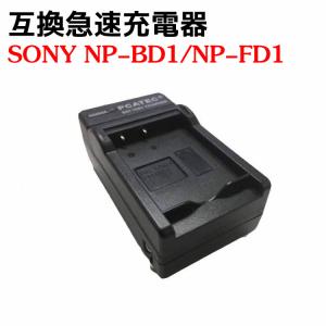 カメラ互換充電器 SONY NP-BD1/NP-FD1 対応互換急速充電器Cyber-shot DSC-G3 SC-T90 DSC-T300 DSC-T500 DSC-T700 DSC-T900 DSC-TX1対応｜acefast