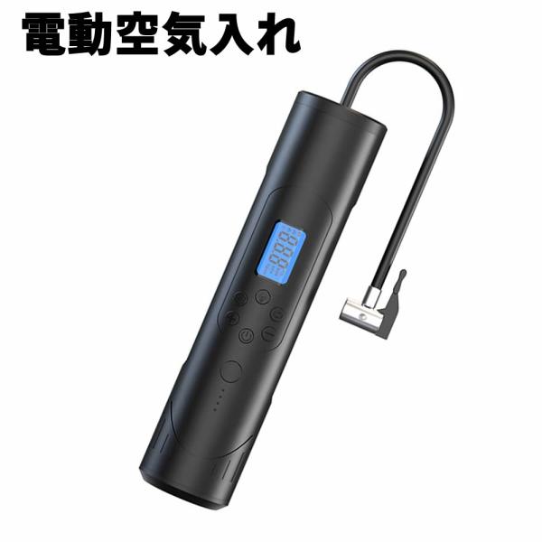 持ち運び電動空気入れ 超小型 電動エアコンプレッサー 電動ポンプ 全自動 最大圧力150PSI SO...