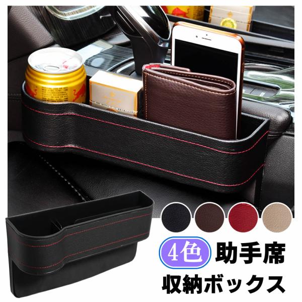 送料無料 車用 サイド収納ボックス 車載 コンソールボックス シートポケット サイド収納ボックス 運...
