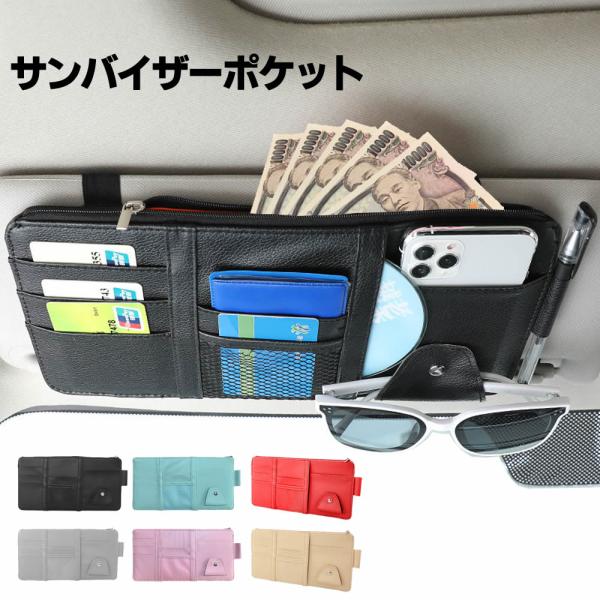 車 サンバイザーポケット ドライバーズポケット サンバイザークリップ おしゃれ おすすめ 車載ホルダ...