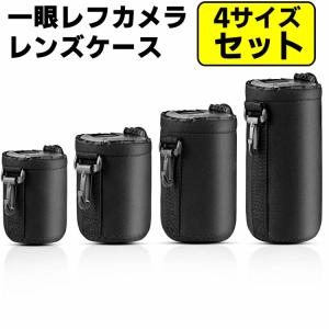 一眼レフカメラ レンズケース レンズポーチ 防水 耐衝撃 レンズ収納袋 直径7.5*10cm 8.5*14cm 8.5*17cm 8.5*22cm 4サイズセット アウトドア 登山｜acefast