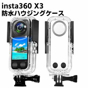 insta360 X3 対応 防水ハウジングケース ダイブハウジング 保護カバー 防水 防塵 保護ケース 水深30m 水中撮影用 【送料無料】｜acefast