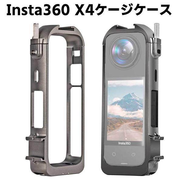 Insta360 X4 対応フォームフィッティング アルミニウム素材フレーム 1/4インチネジ穴付き...