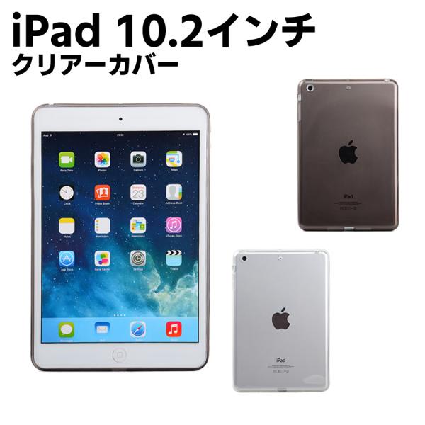 iPad 10.2 ケース クリア 半透明 第7世代 第8世代 第9世代 TPU素材 タブレットケー...