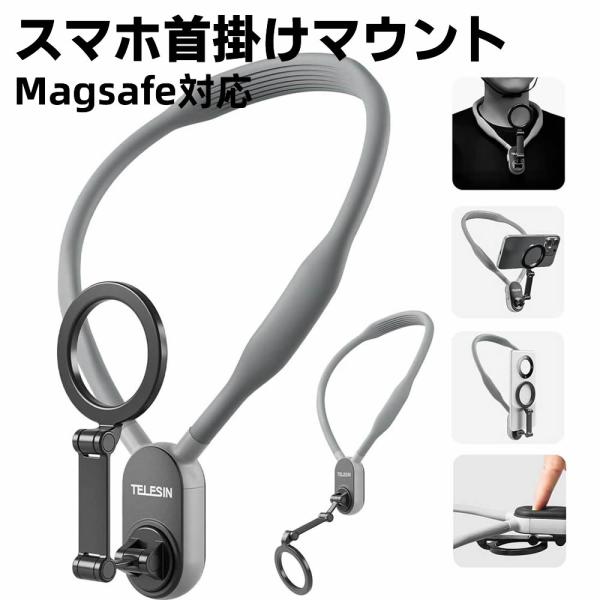 スマホ磁気マグネット 首掛けマウント 首掛け 磁気吸着式 マウント磁気装着デザイン 中央垂直撮影可能...