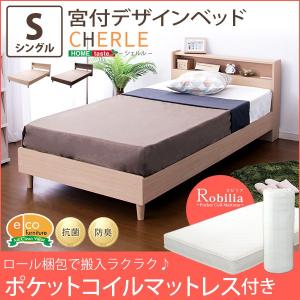 宮付きデザインベッド【シェルル-CHERLE-(シングル)】(ロール梱包のポケットコイルスプリングマットレス付き)｜aceinter