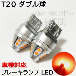 ヴォクシー H13.11-H16.7 AZR6#系 LED T20 ダブル テール ブレーキランプ｜acek