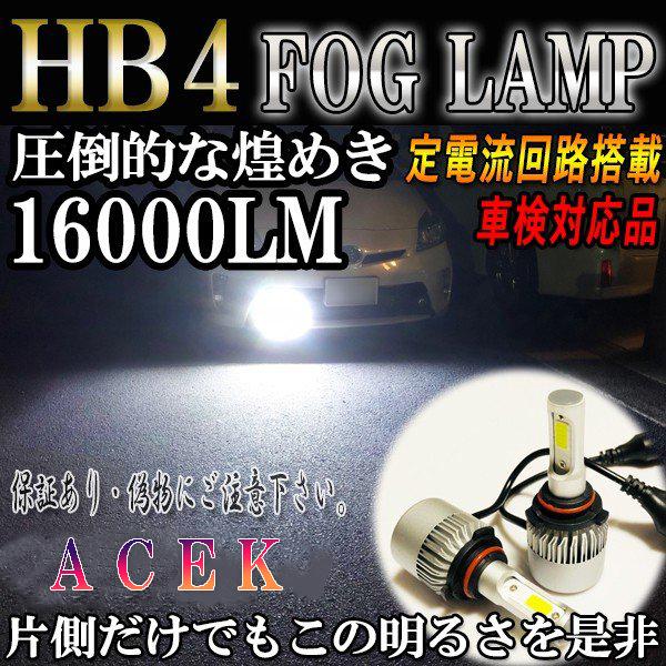 ファンカーゴ H11.8-H14.7 NCP20系 フォグランプ LED 16000lm HB4 9...