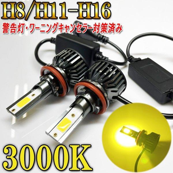 ノア NOAH H22.4-H25.12 ZRR70系 フォグランプ H8 H11 H16 LED3...