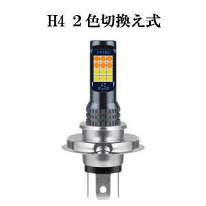 ホンダ XLR250Rバハ 1988-1995 MD22 ヘッドライト LED H4 2色切替 白・...