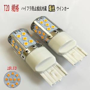 アルティス H18.1〜 ACV40系  ウインカー LED T20 35連 ハイフラ防止抵抗内蔵